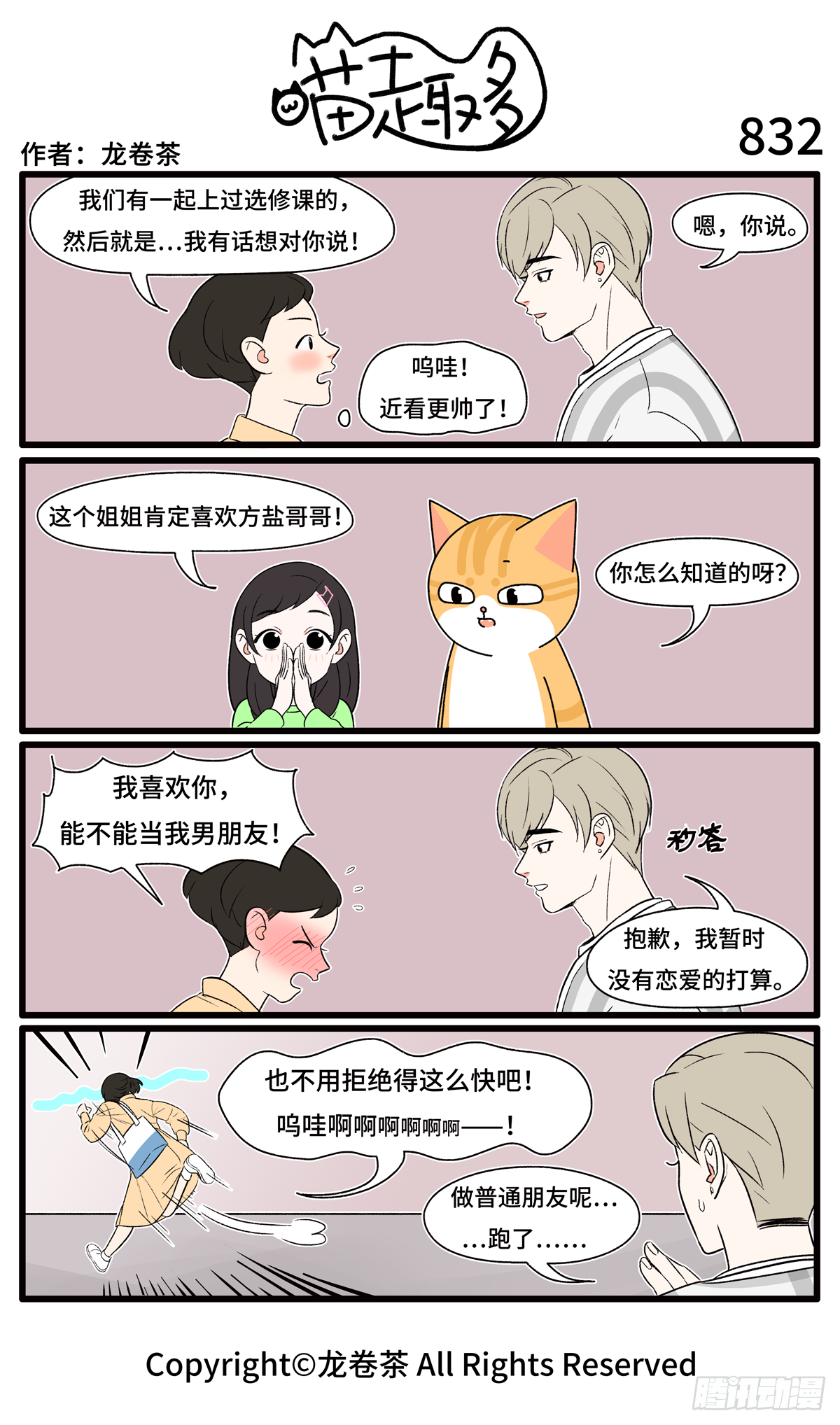 喵趣多韩漫全集-839-842无删减无遮挡章节图片 
