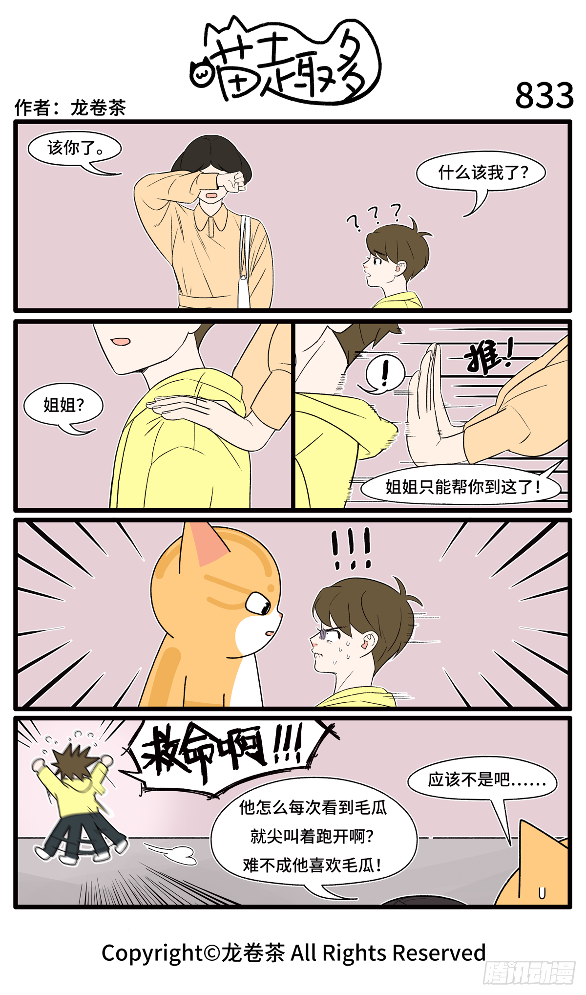 喵趣多韩漫全集-839-842无删减无遮挡章节图片 