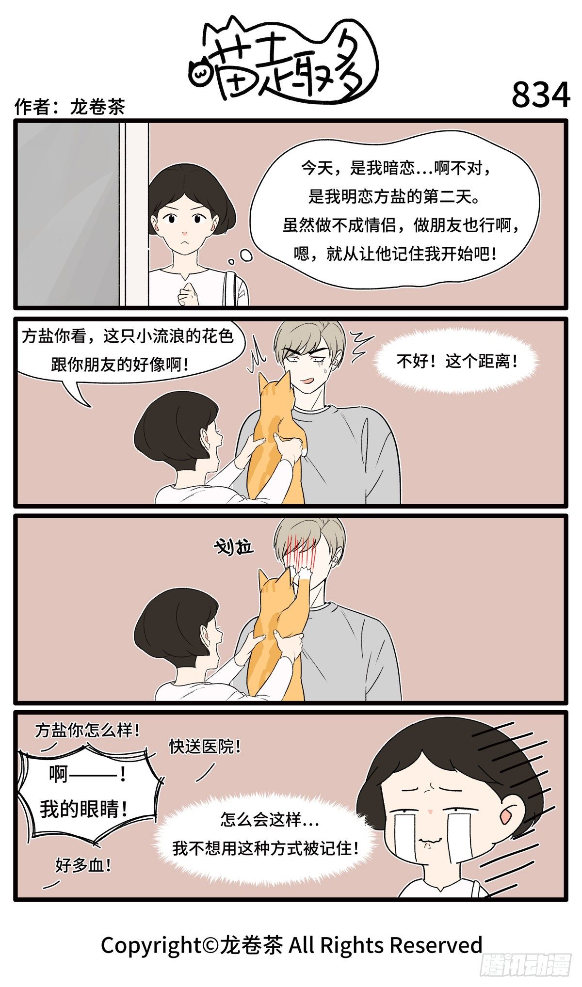喵趣多韩漫全集-839-842无删减无遮挡章节图片 