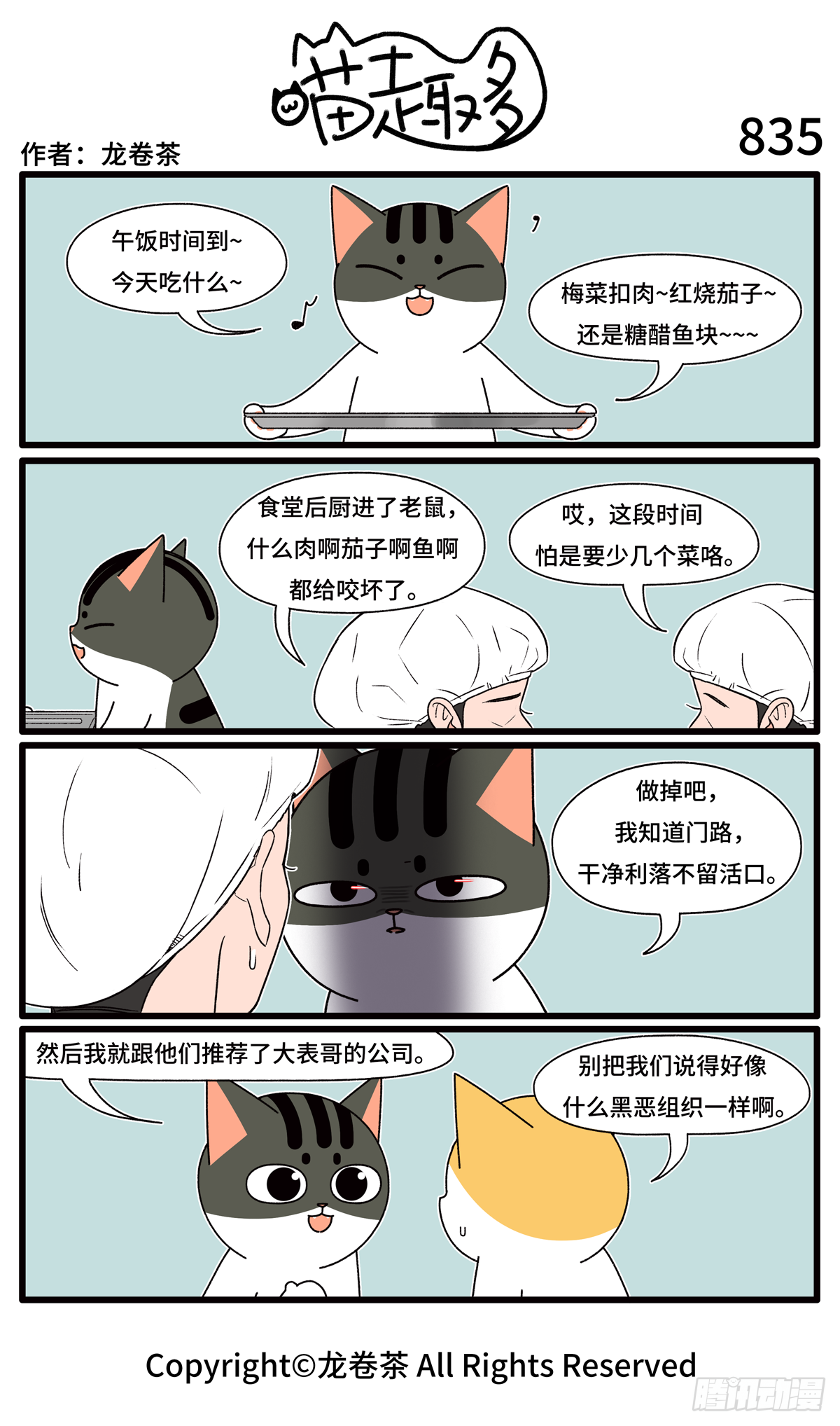 喵趣多韩漫全集-843-846无删减无遮挡章节图片 