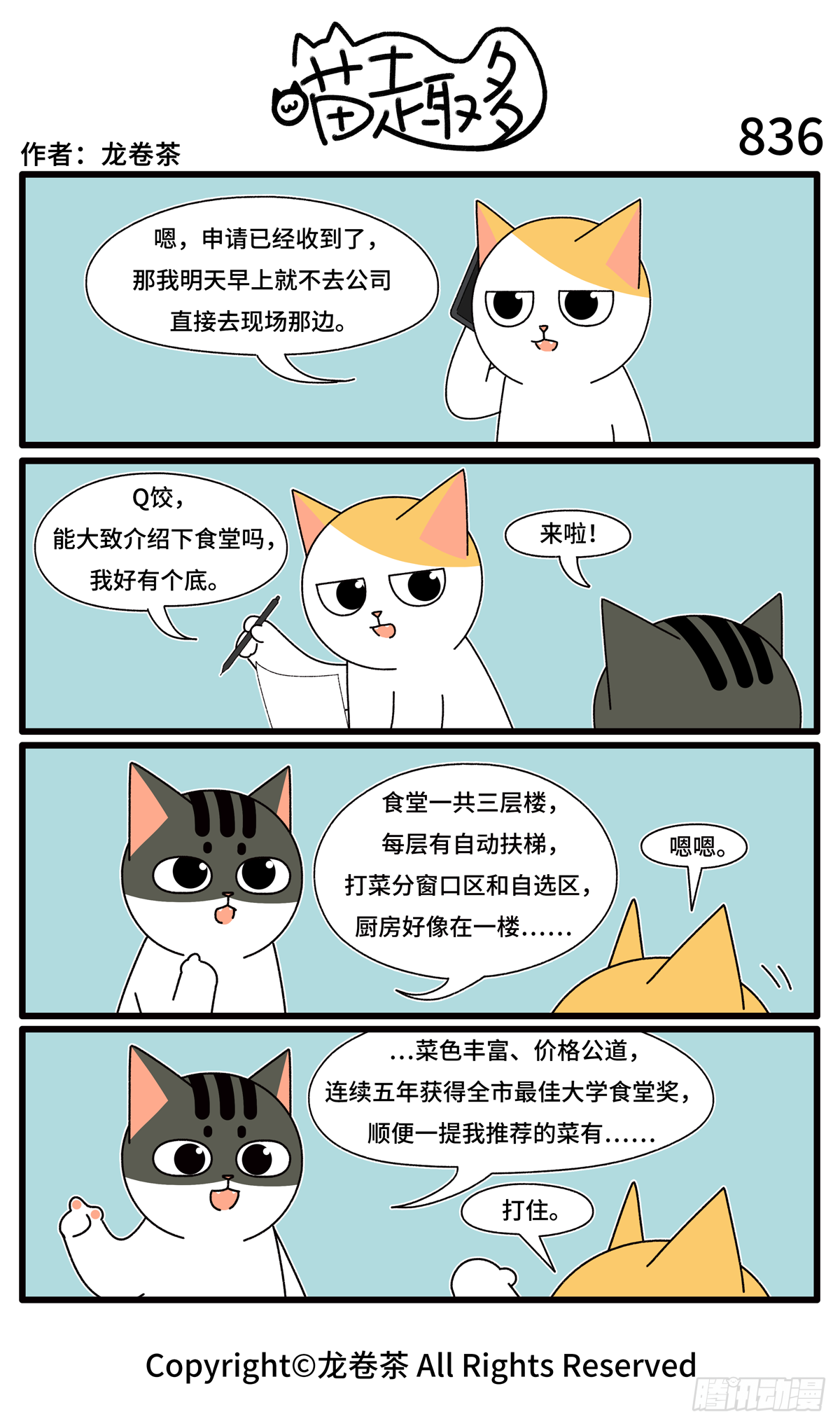 喵趣多韩漫全集-843-846无删减无遮挡章节图片 