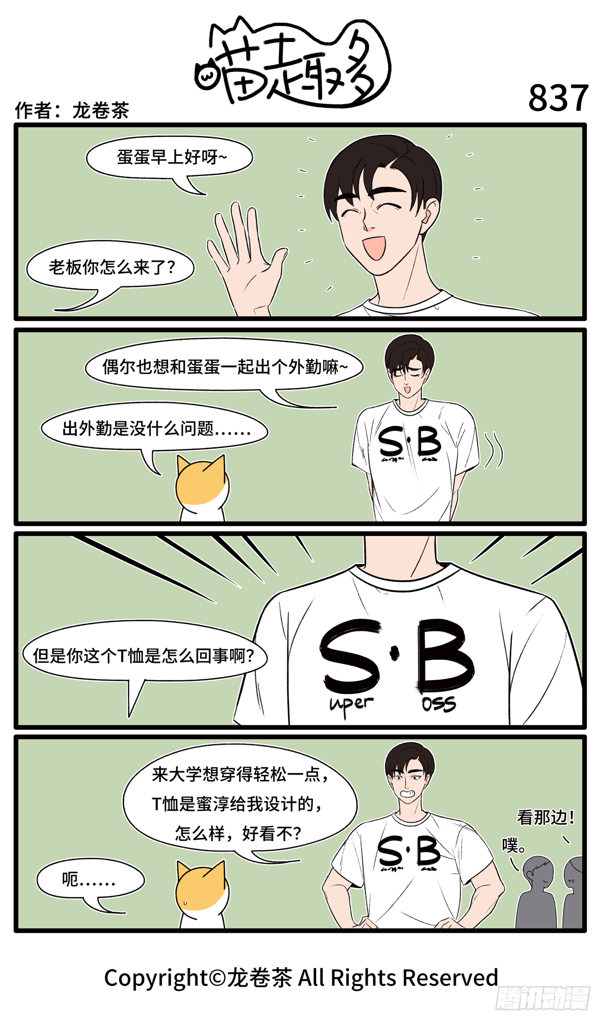 喵趣多韩漫全集-843-846无删减无遮挡章节图片 