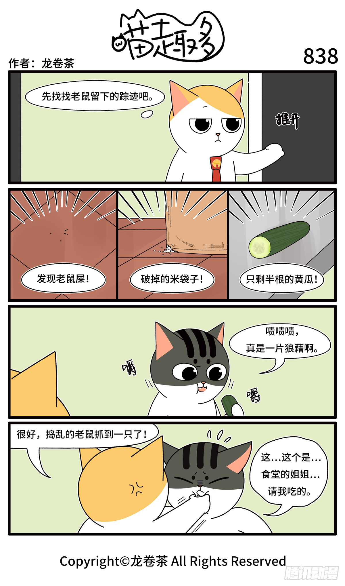 喵趣多韩漫全集-843-846无删减无遮挡章节图片 