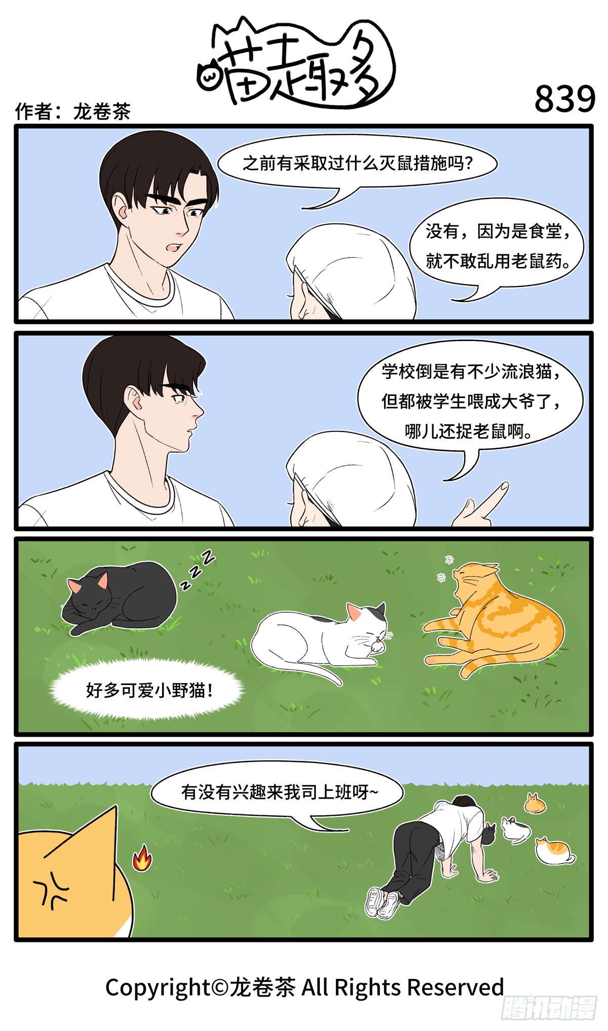 喵趣多韩漫全集-847-850无删减无遮挡章节图片 