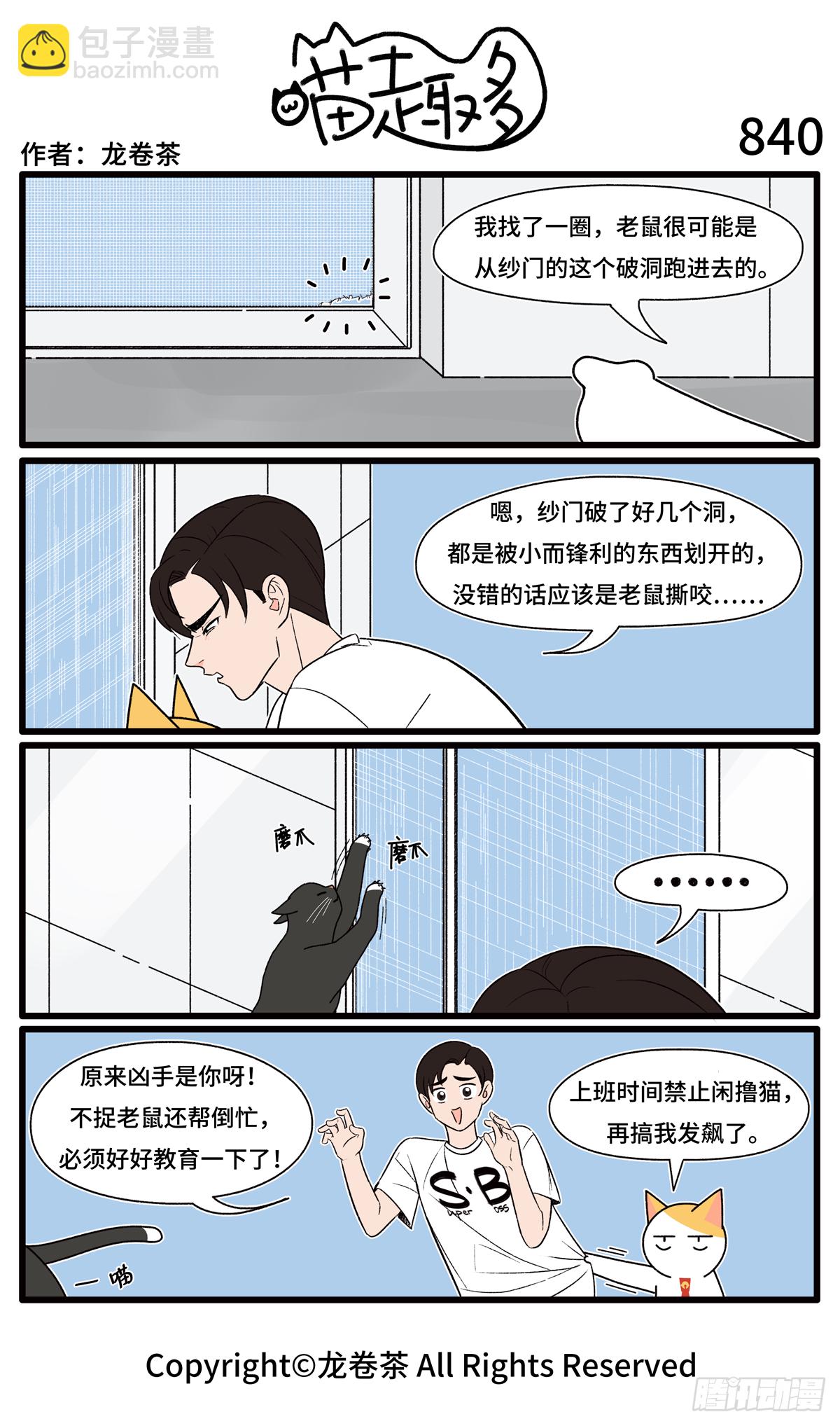 喵趣多韩漫全集-847-850无删减无遮挡章节图片 