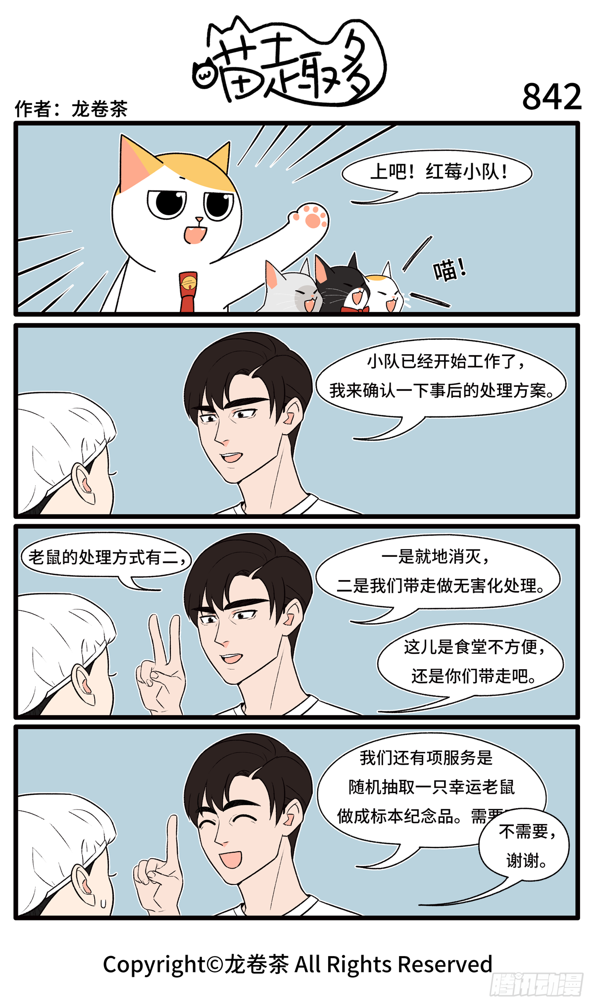 喵趣多韩漫全集-847-850无删减无遮挡章节图片 
