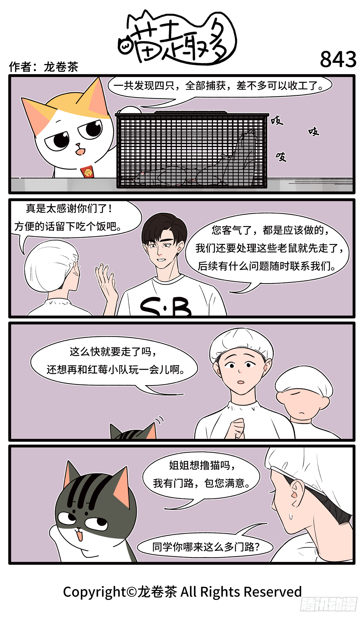 喵趣多韩漫全集-851-854无删减无遮挡章节图片 