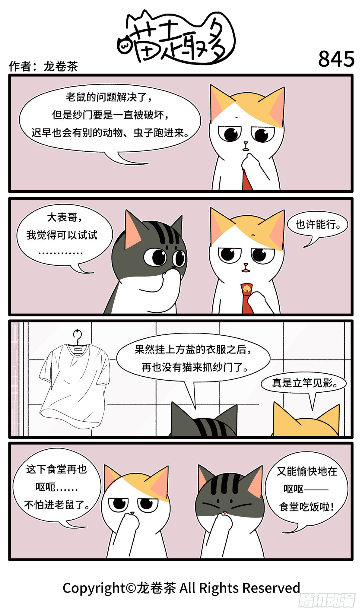 喵趣多韩漫全集-851-854无删减无遮挡章节图片 