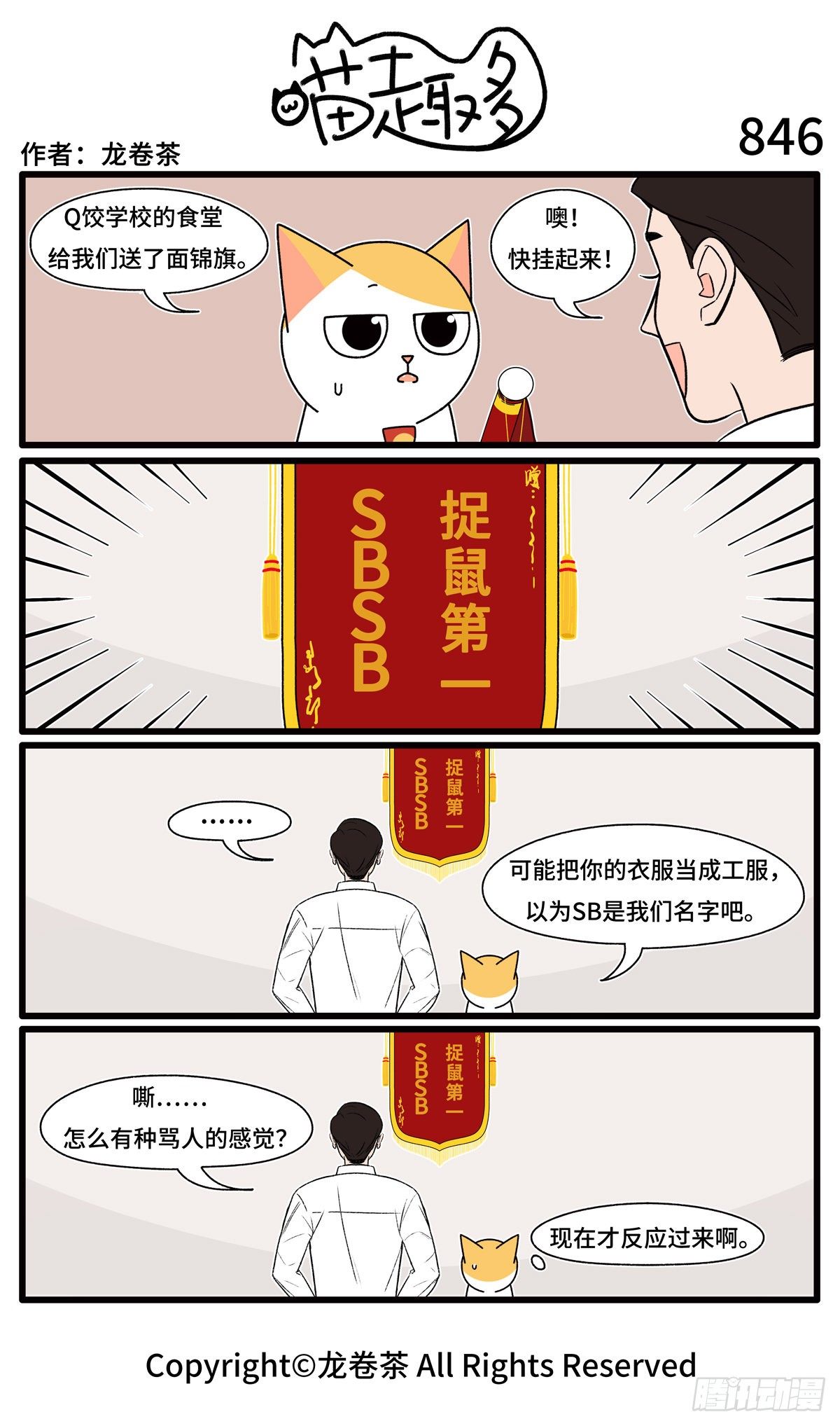 喵趣多韩漫全集-851-854无删减无遮挡章节图片 