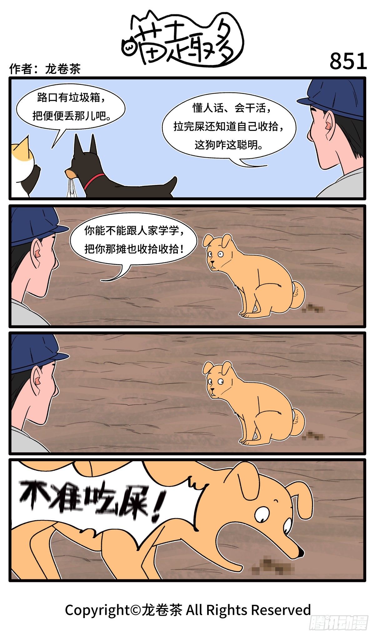 喵趣多韩漫全集-859-862无删减无遮挡章节图片 