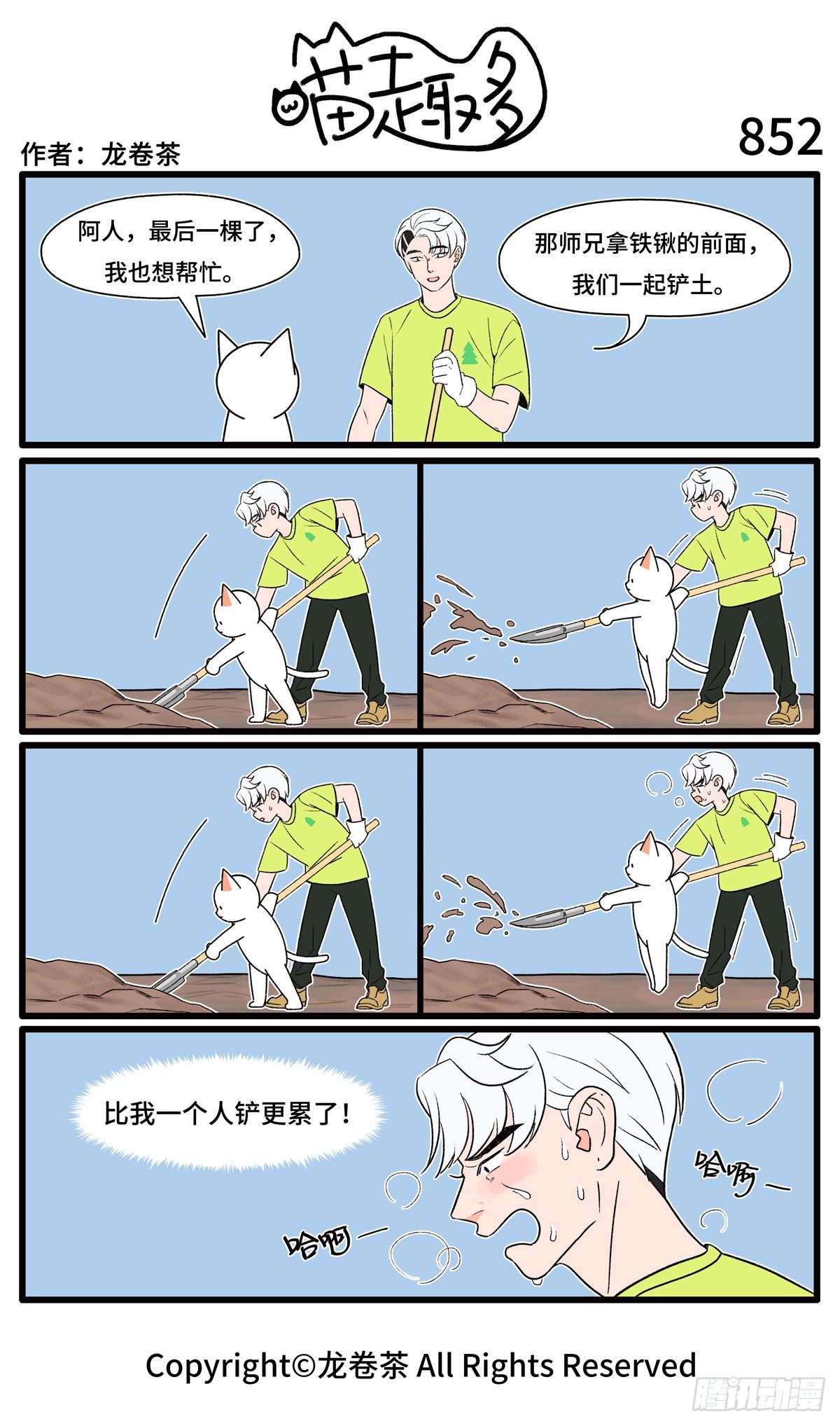 喵趣多韩漫全集-859-862无删减无遮挡章节图片 
