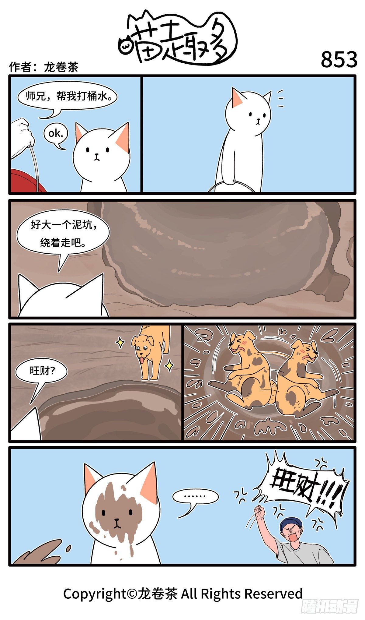 喵趣多韩漫全集-859-862无删减无遮挡章节图片 