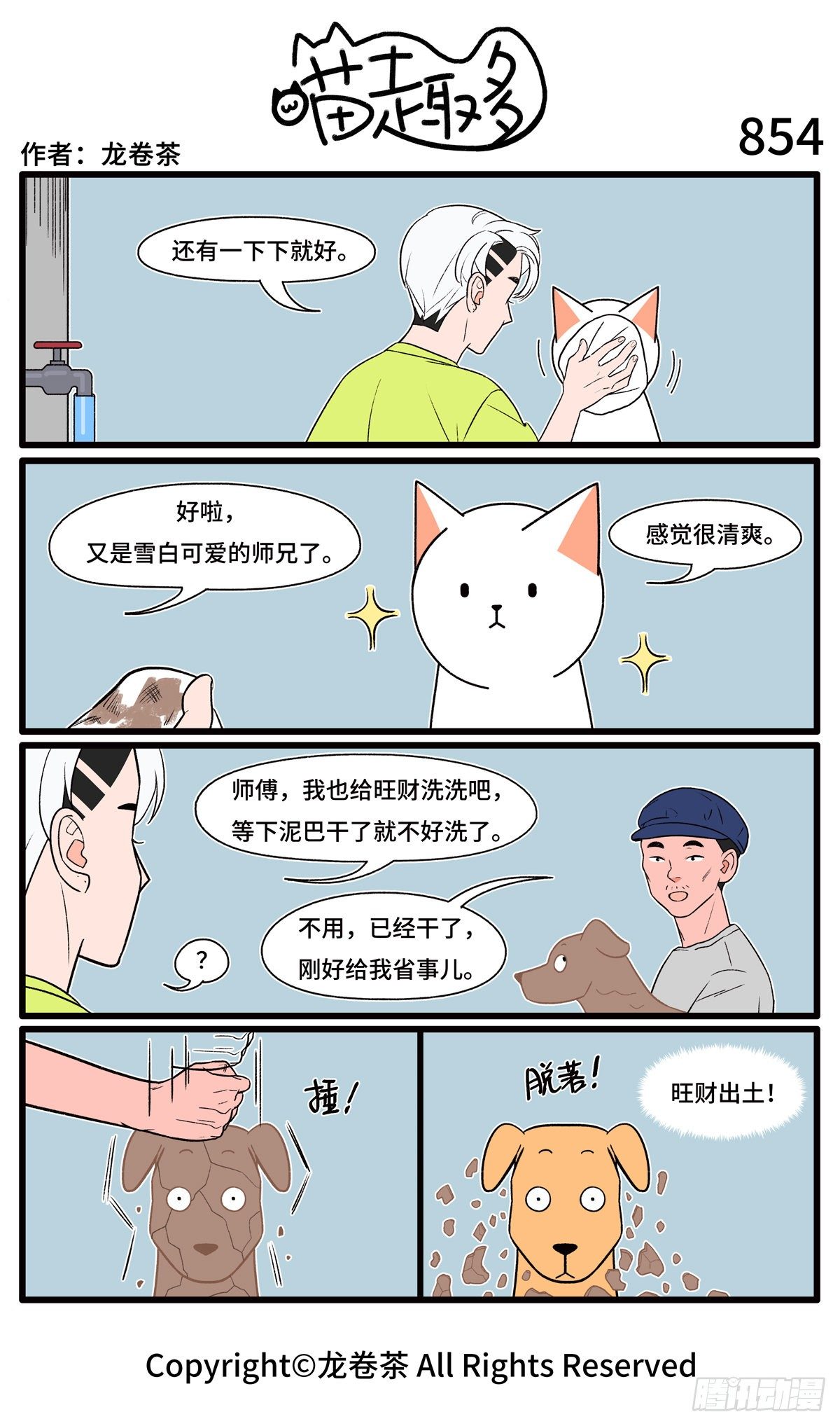 喵趣多韩漫全集-859-862无删减无遮挡章节图片 