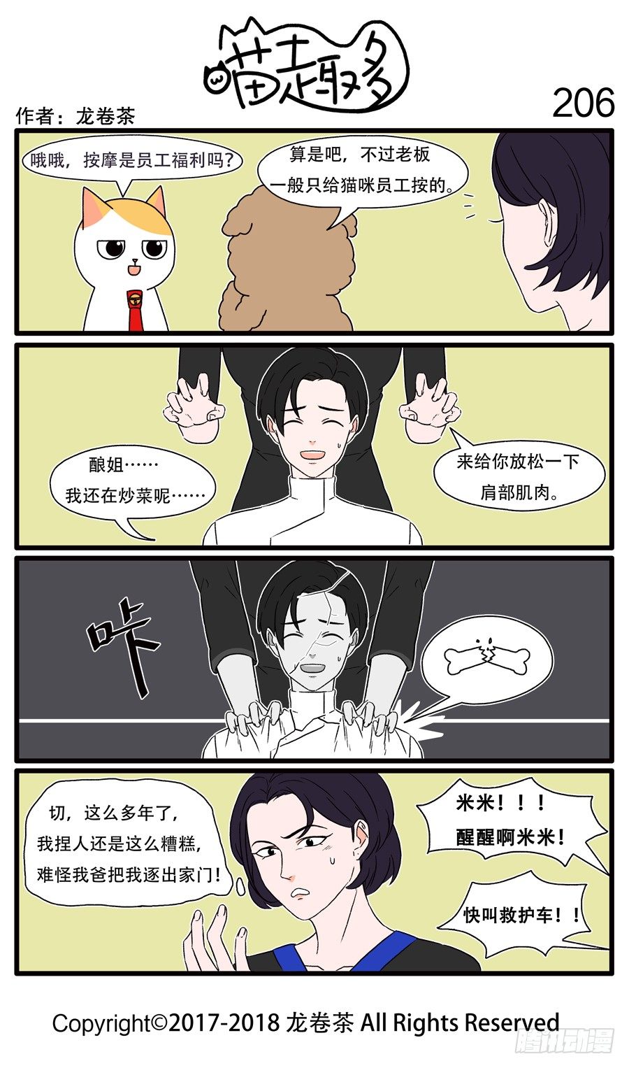 喵趣多韩漫全集-206无删减无遮挡章节图片 