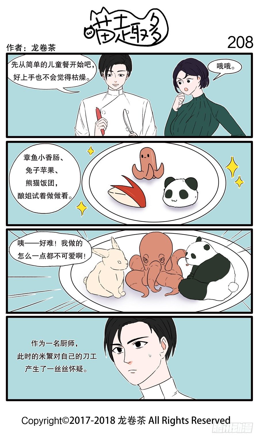 喵趣多韩漫全集-208无删减无遮挡章节图片 