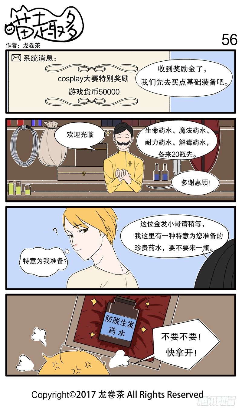 喵趣多韩漫全集-53~65无删减无遮挡章节图片 