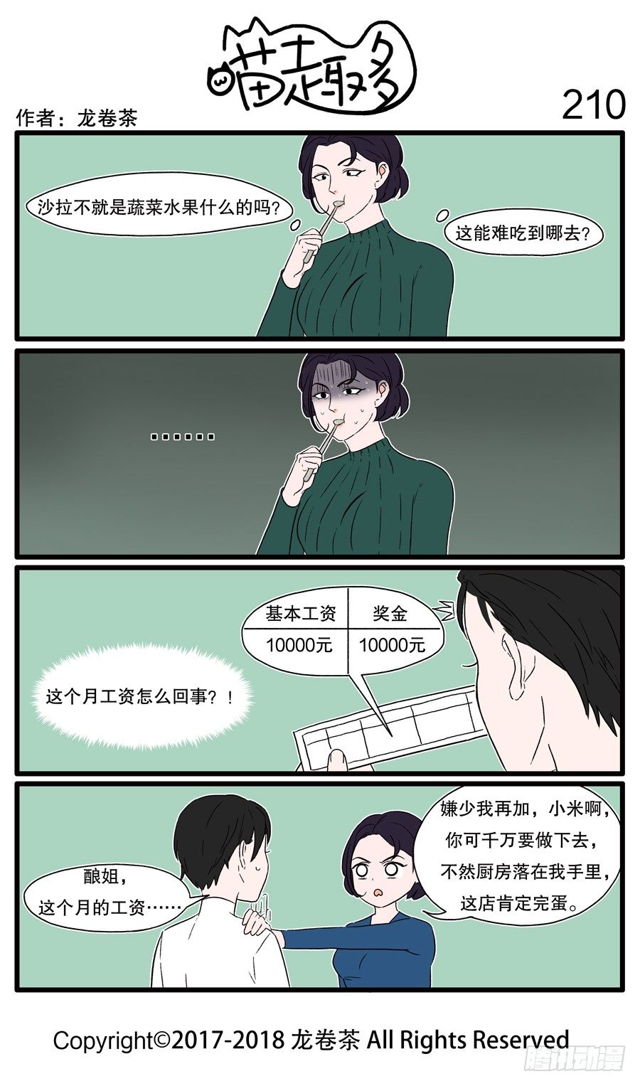 喵趣多韩漫全集-210无删减无遮挡章节图片 