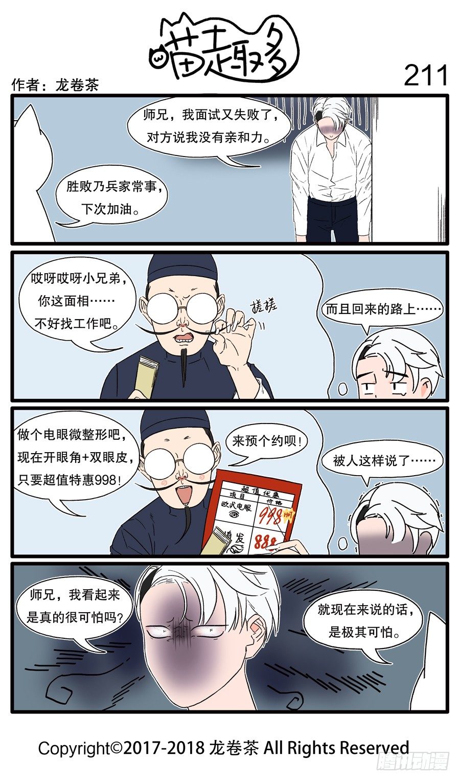 喵趣多韩漫全集-211无删减无遮挡章节图片 
