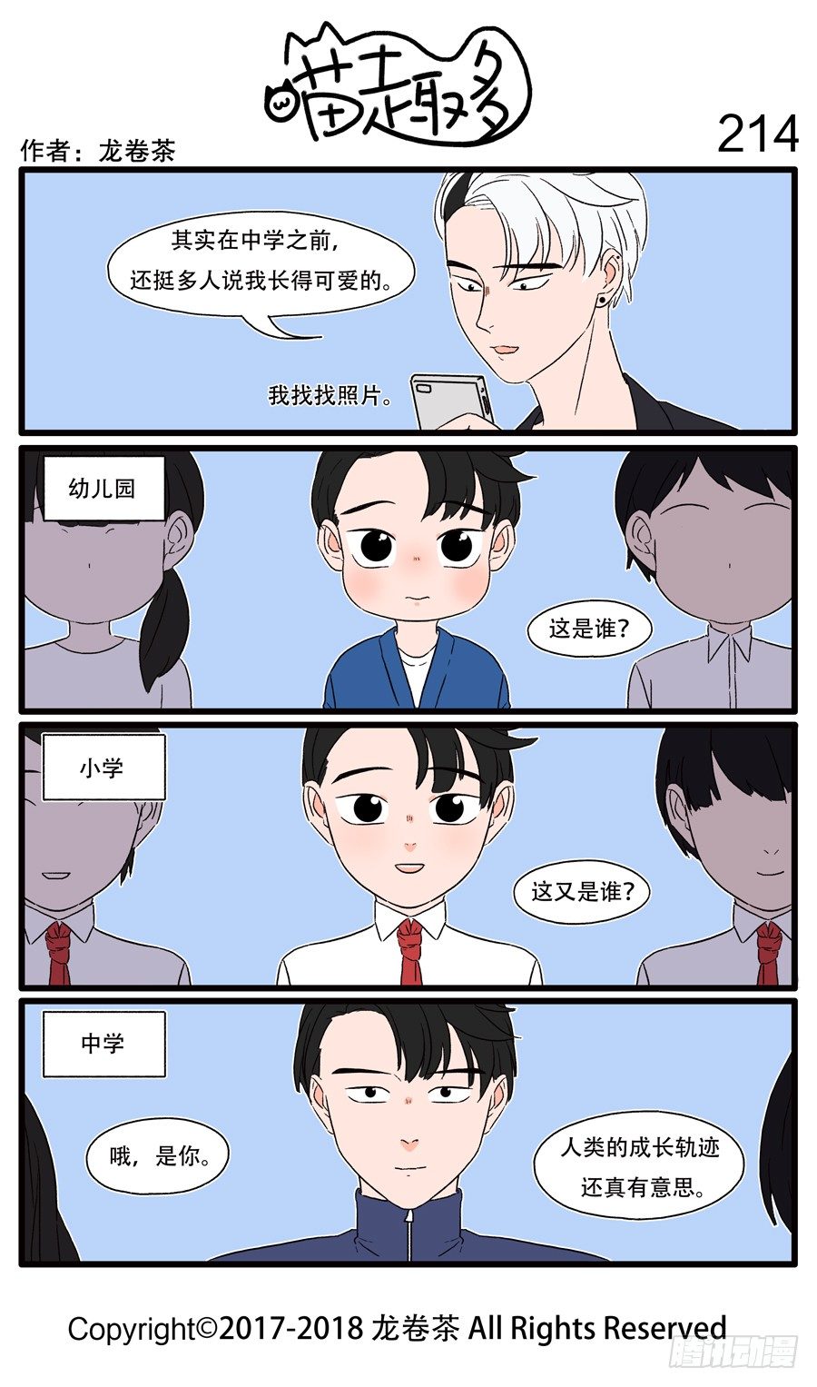 喵趣多韩漫全集-214无删减无遮挡章节图片 