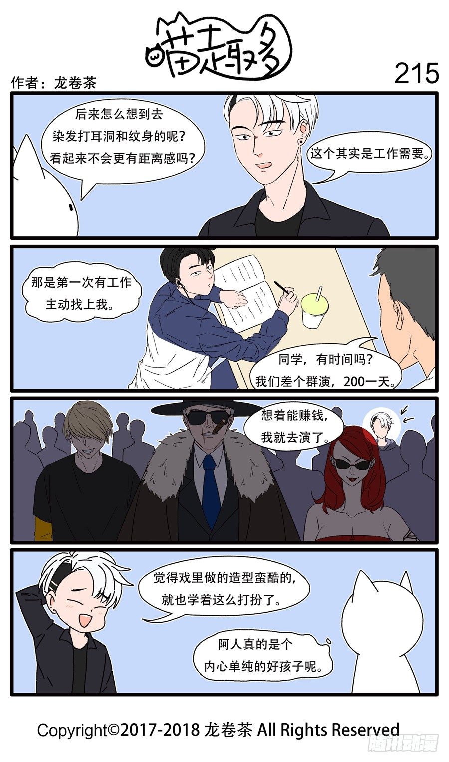 喵趣多韩漫全集-215无删减无遮挡章节图片 