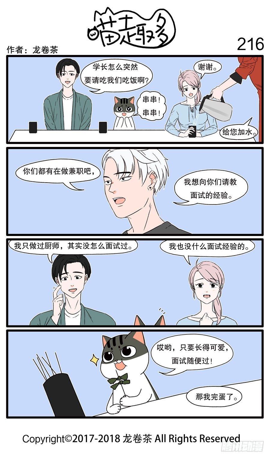 喵趣多韩漫全集-216无删减无遮挡章节图片 