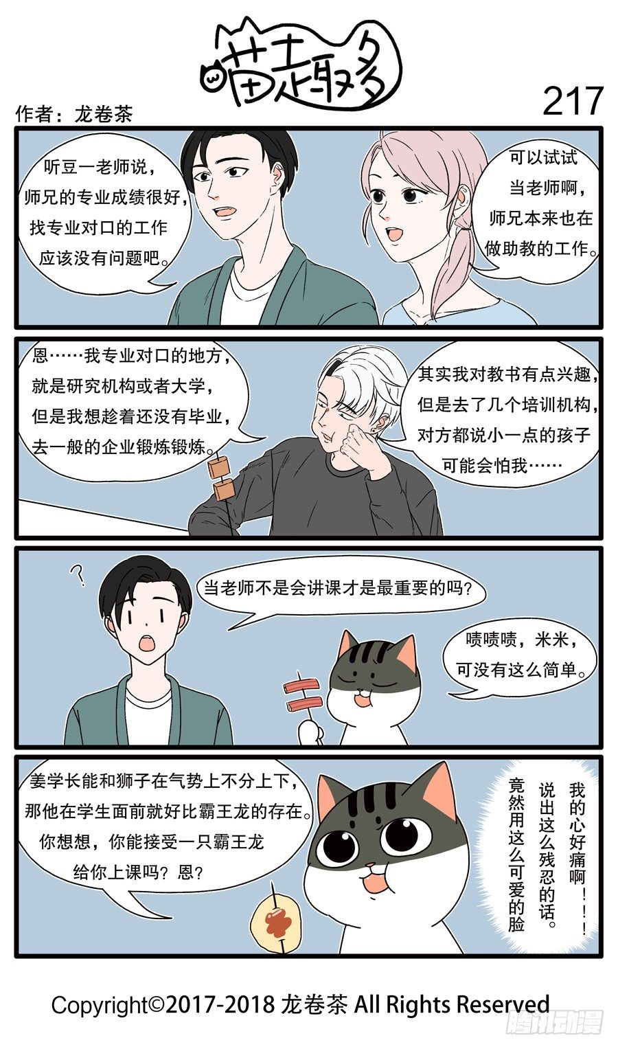喵趣多韩漫全集-217无删减无遮挡章节图片 