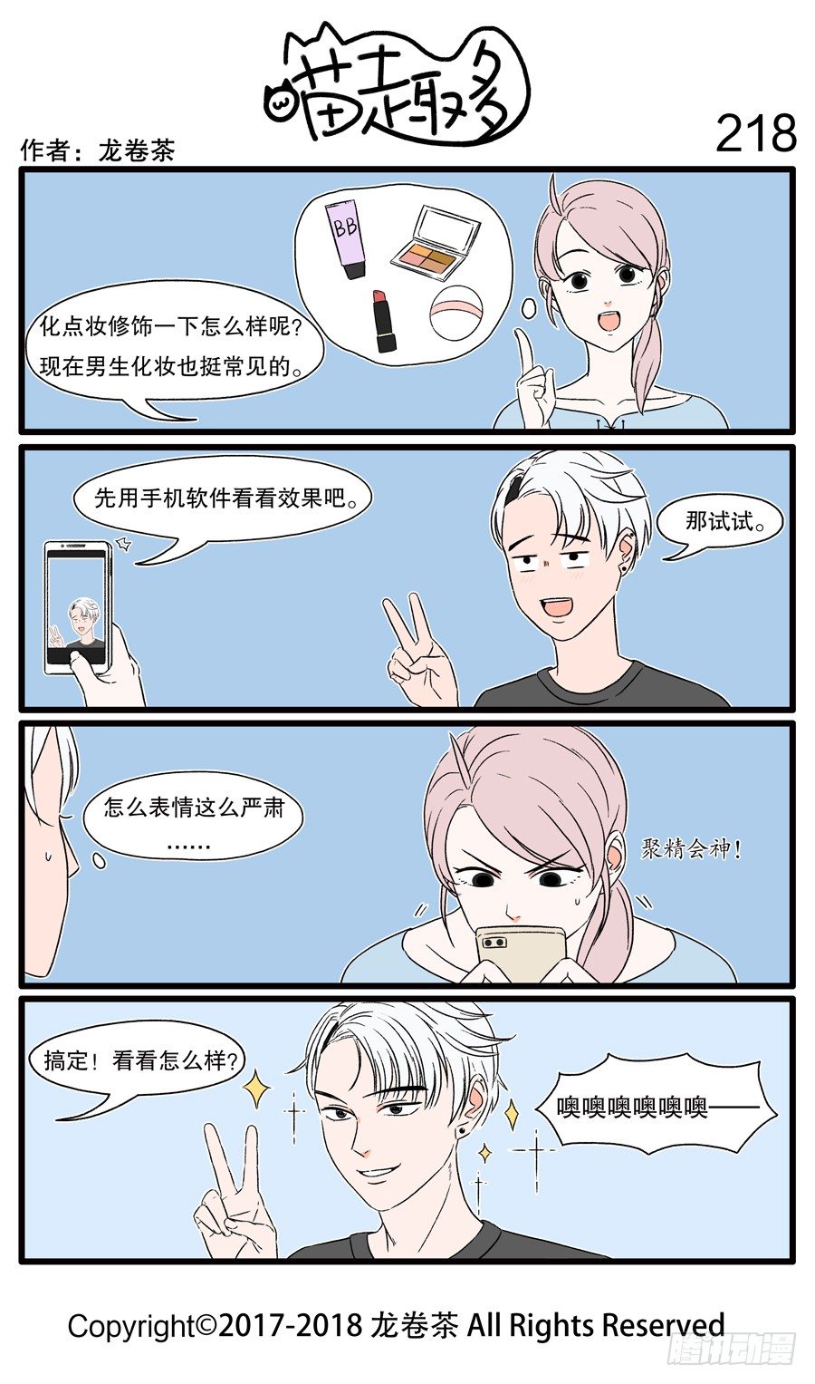 喵趣多韩漫全集-218无删减无遮挡章节图片 