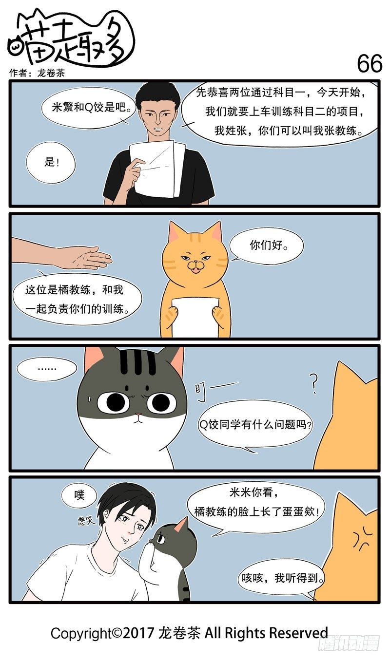 喵趣多韩漫全集-66~70无删减无遮挡章节图片 