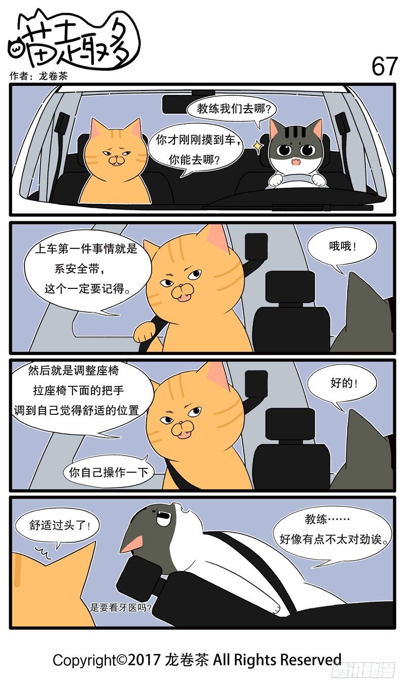 喵趣多韩漫全集-66~70无删减无遮挡章节图片 