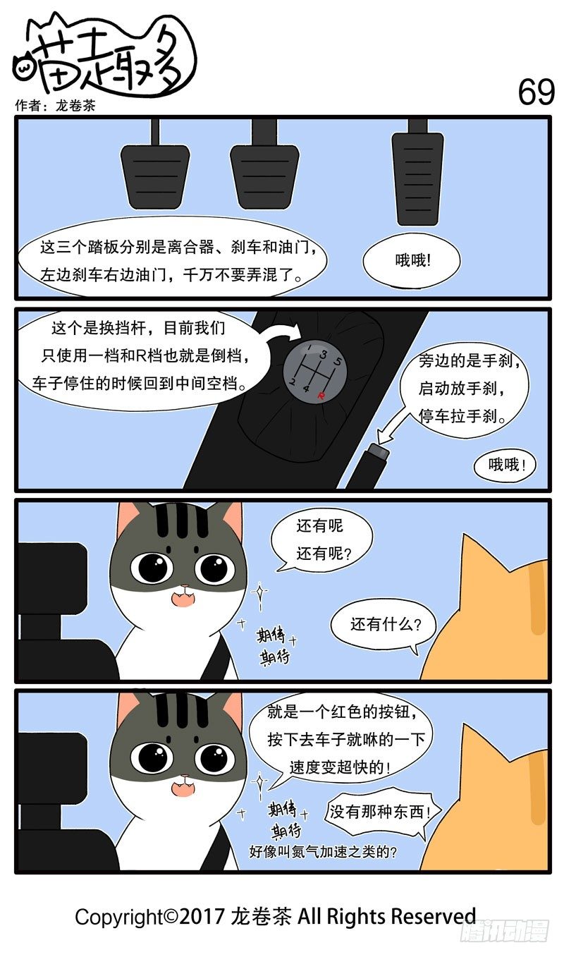 喵趣多韩漫全集-66~70无删减无遮挡章节图片 