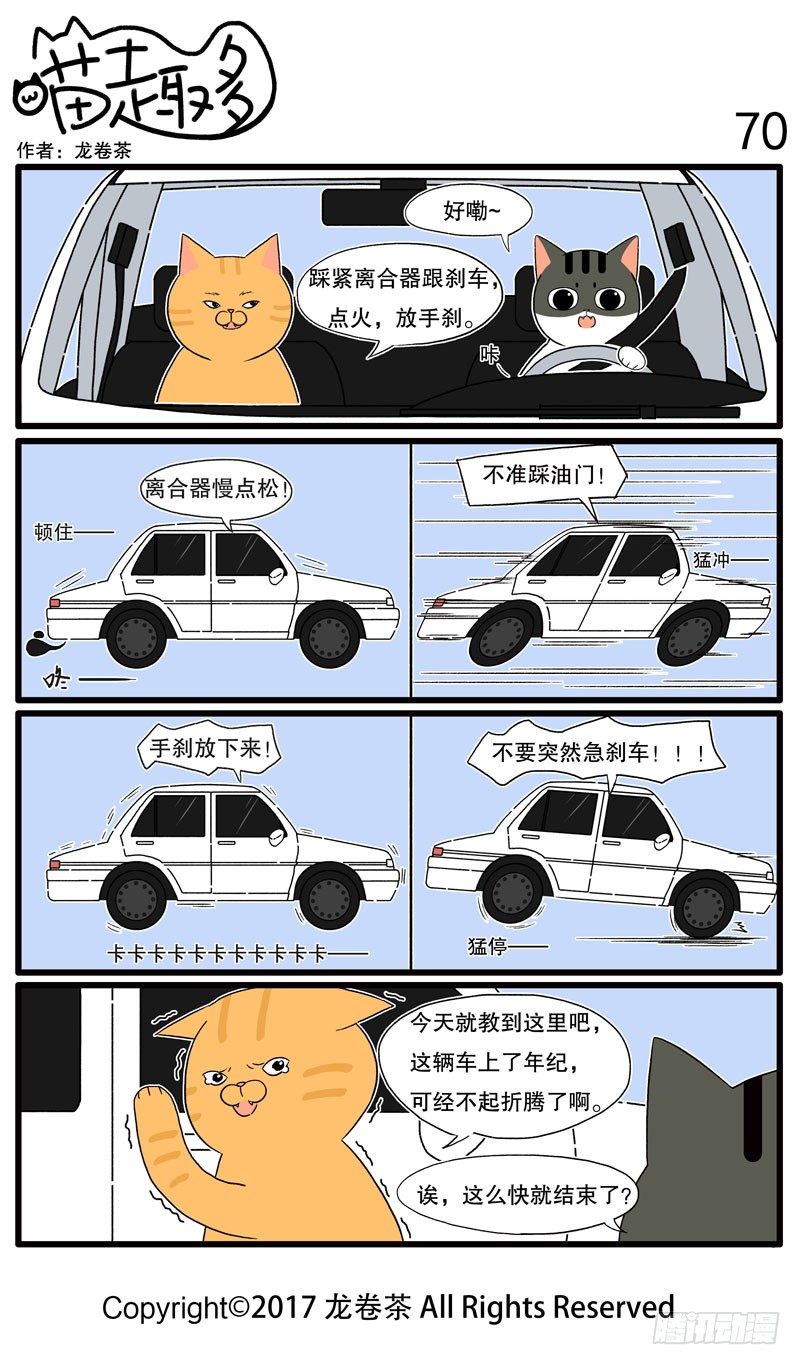 喵趣多韩漫全集-66~70无删减无遮挡章节图片 