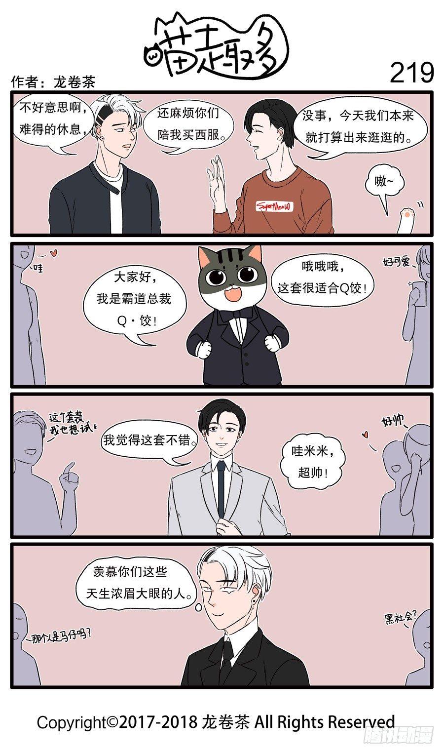 喵趣多韩漫全集-219无删减无遮挡章节图片 