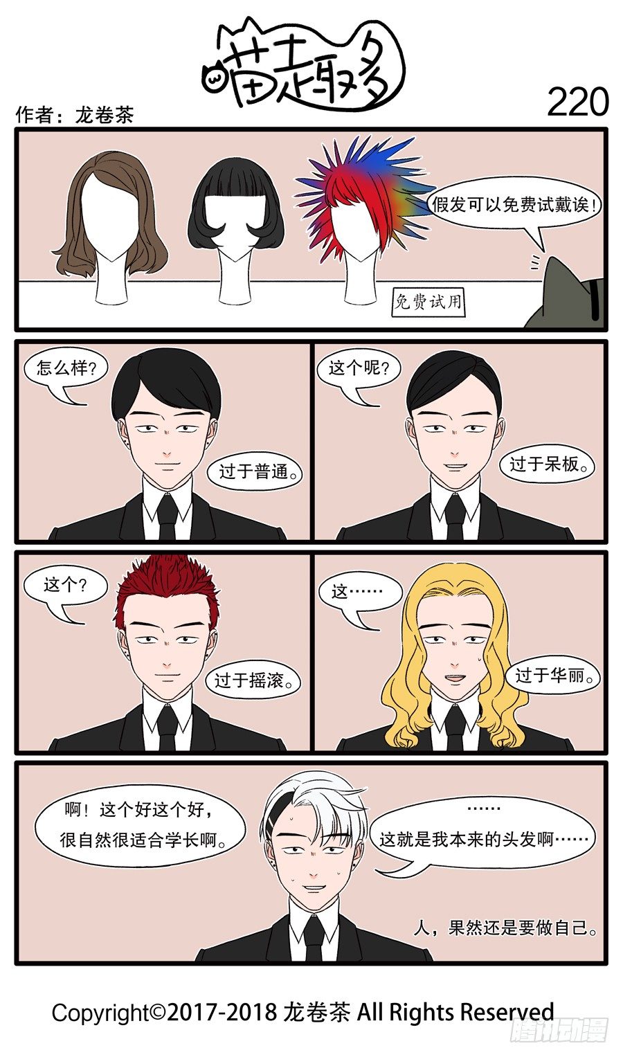 喵趣多韩漫全集-220无删减无遮挡章节图片 