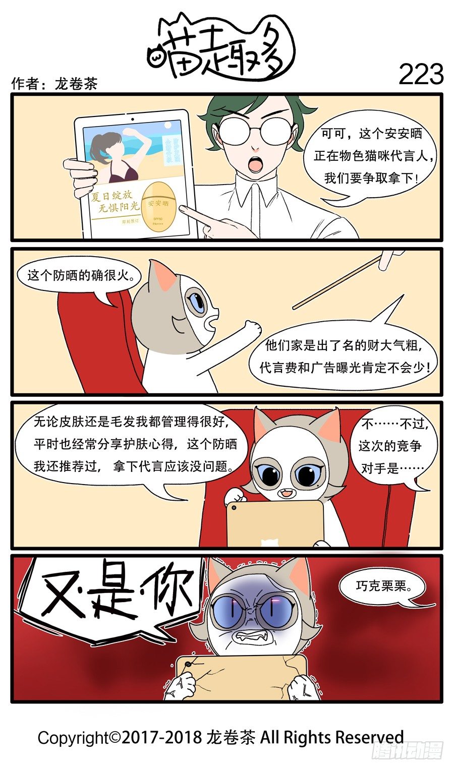 喵趣多韩漫全集-223无删减无遮挡章节图片 