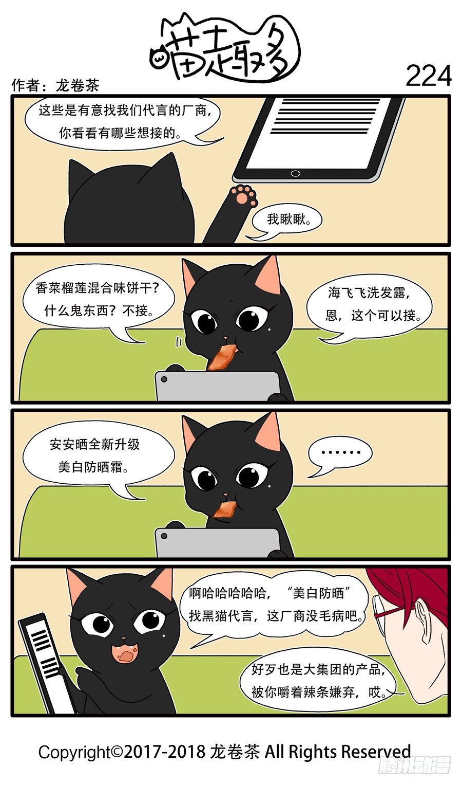 喵趣多韩漫全集-224无删减无遮挡章节图片 