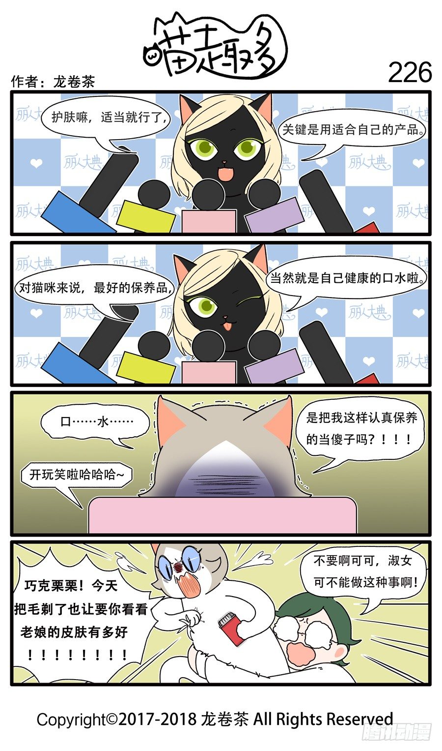 喵趣多韩漫全集-226无删减无遮挡章节图片 