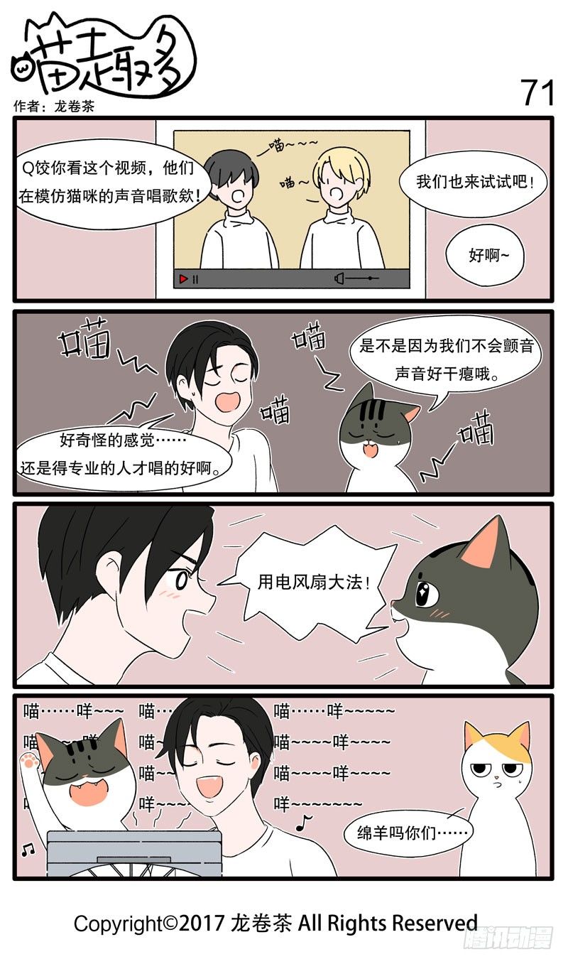 喵趣多韩漫全集-71~75无删减无遮挡章节图片 