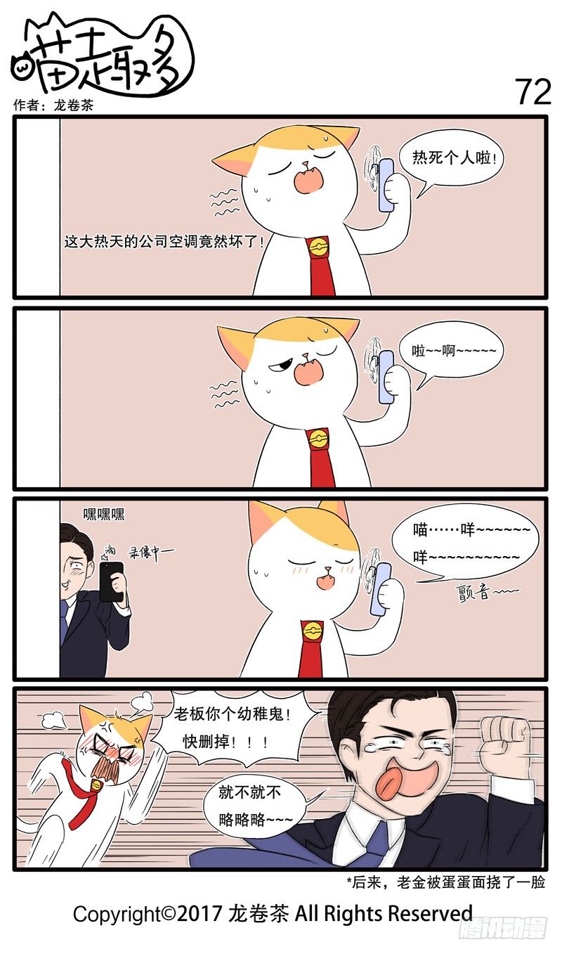 喵趣多韩漫全集-71~75无删减无遮挡章节图片 