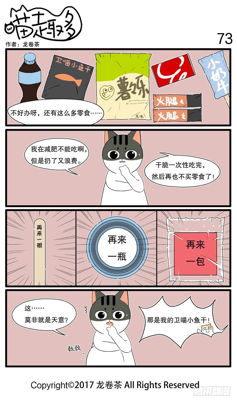 喵趣多韩漫全集-71~75无删减无遮挡章节图片 