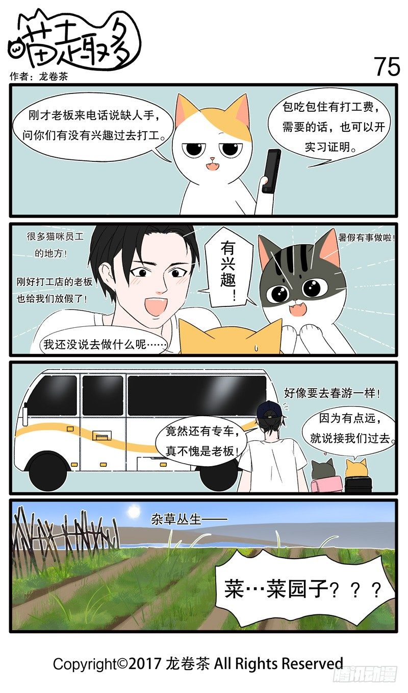喵趣多韩漫全集-71~75无删减无遮挡章节图片 