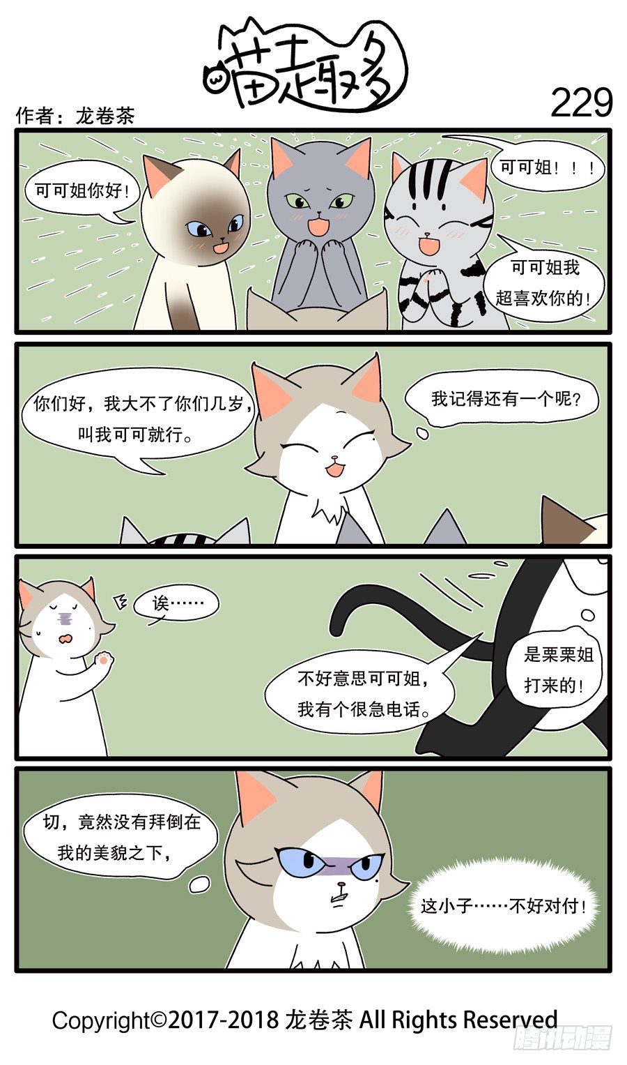 喵趣多韩漫全集-229无删减无遮挡章节图片 