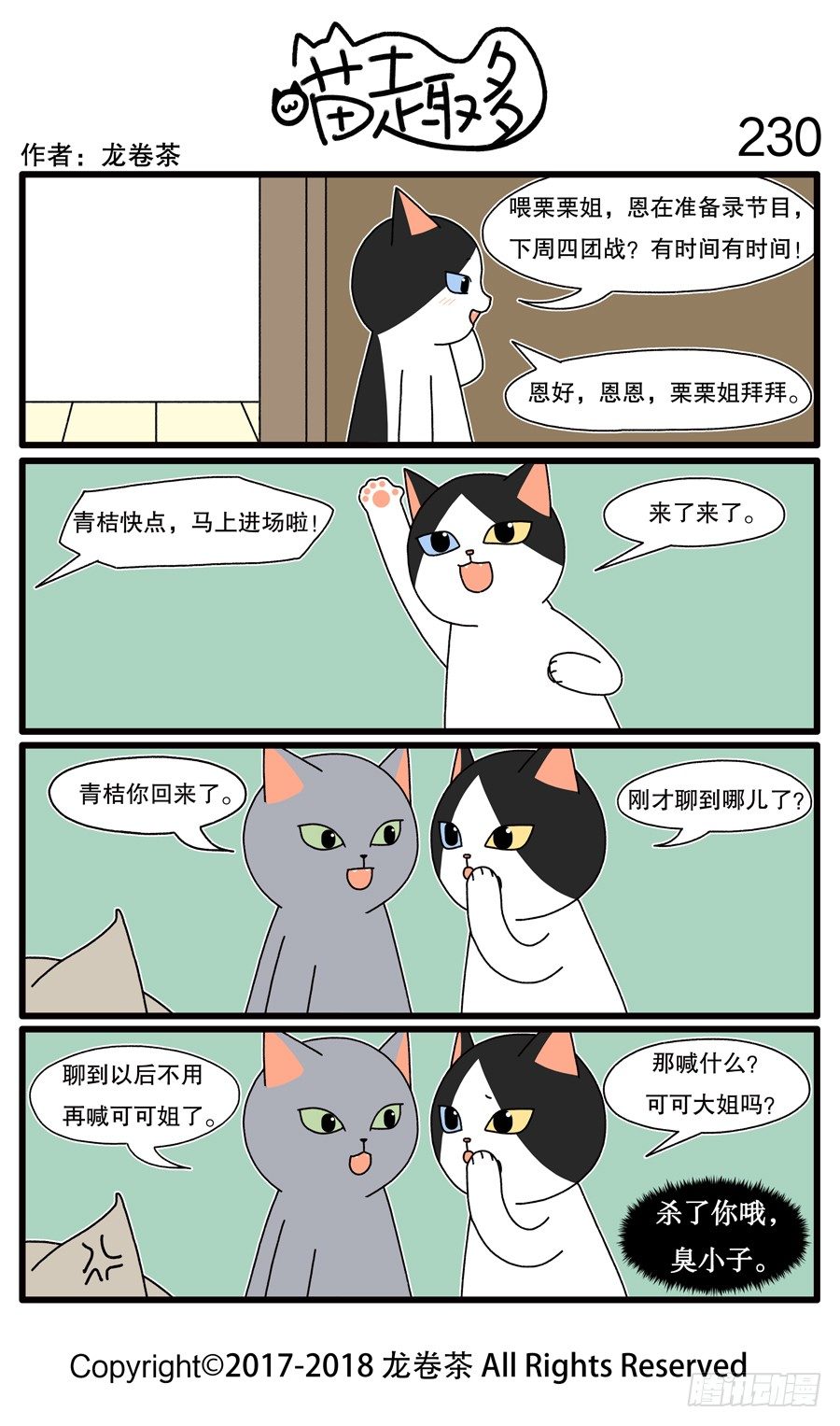 喵趣多韩漫全集-230无删减无遮挡章节图片 