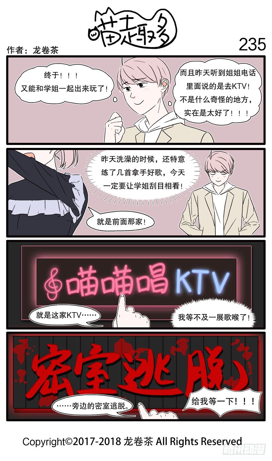 喵趣多韩漫全集-235无删减无遮挡章节图片 