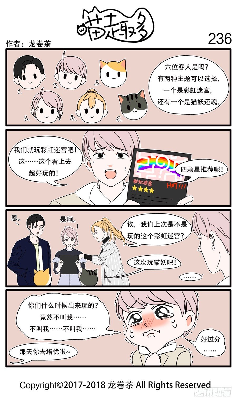 喵趣多韩漫全集-236无删减无遮挡章节图片 