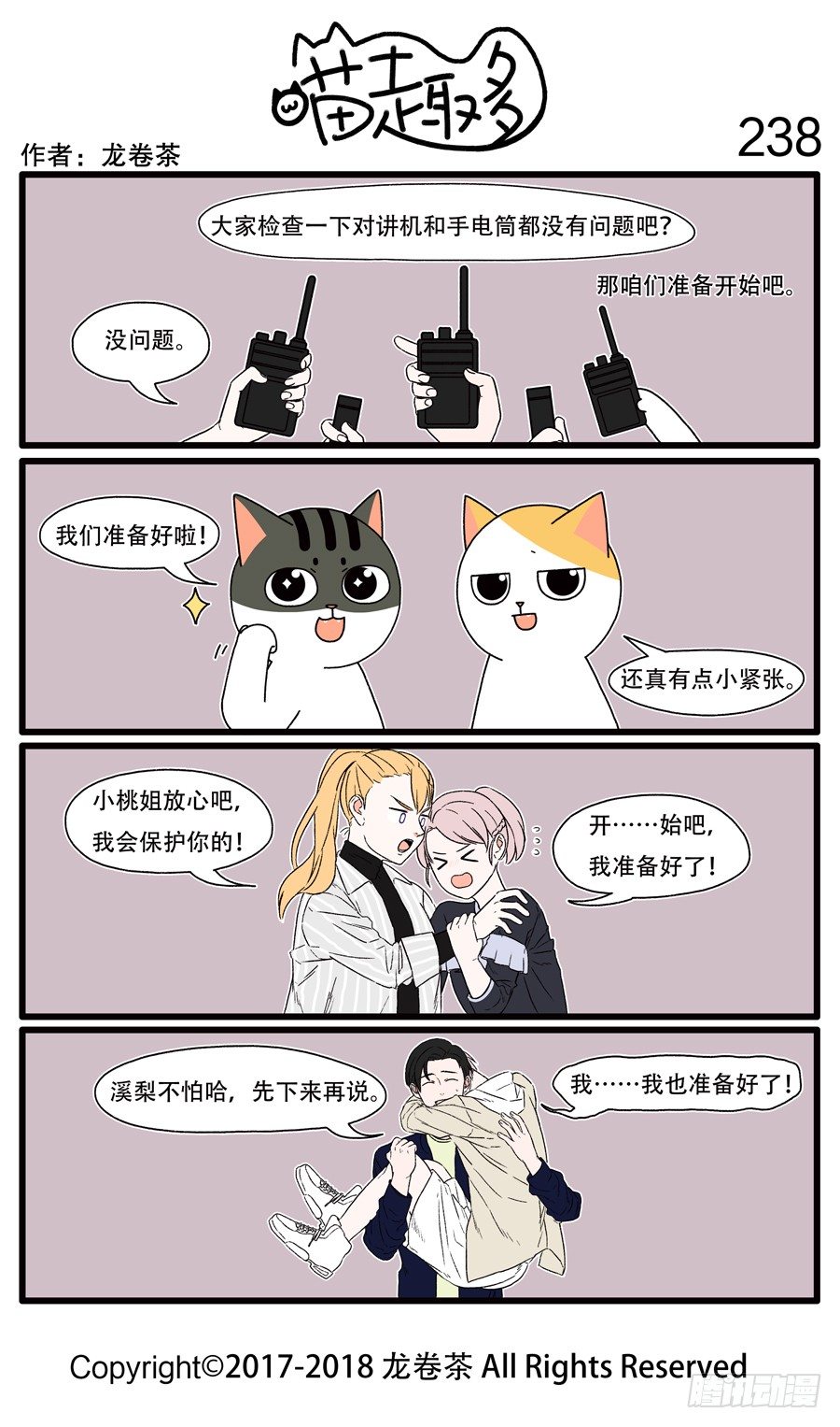 喵趣多韩漫全集-238无删减无遮挡章节图片 