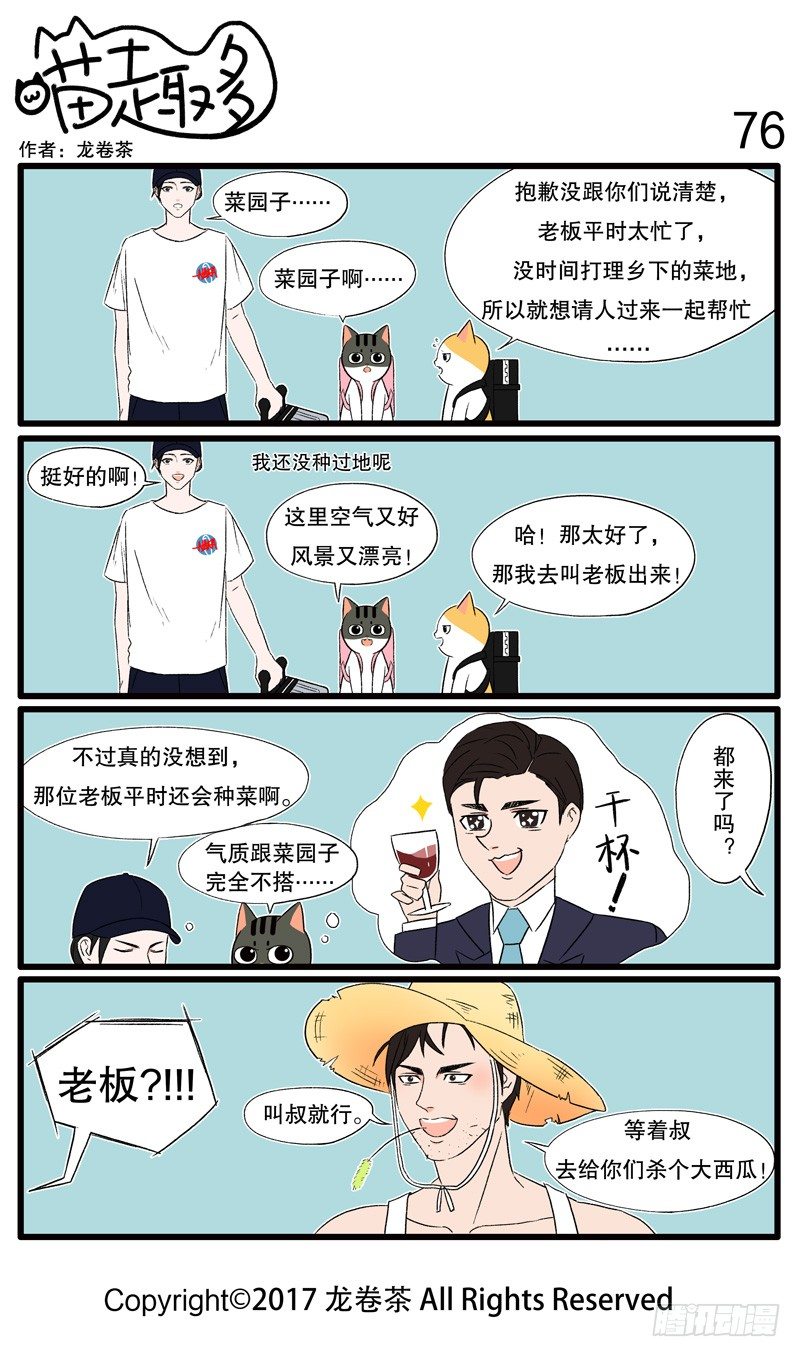 喵趣多韩漫全集-76~85无删减无遮挡章节图片 