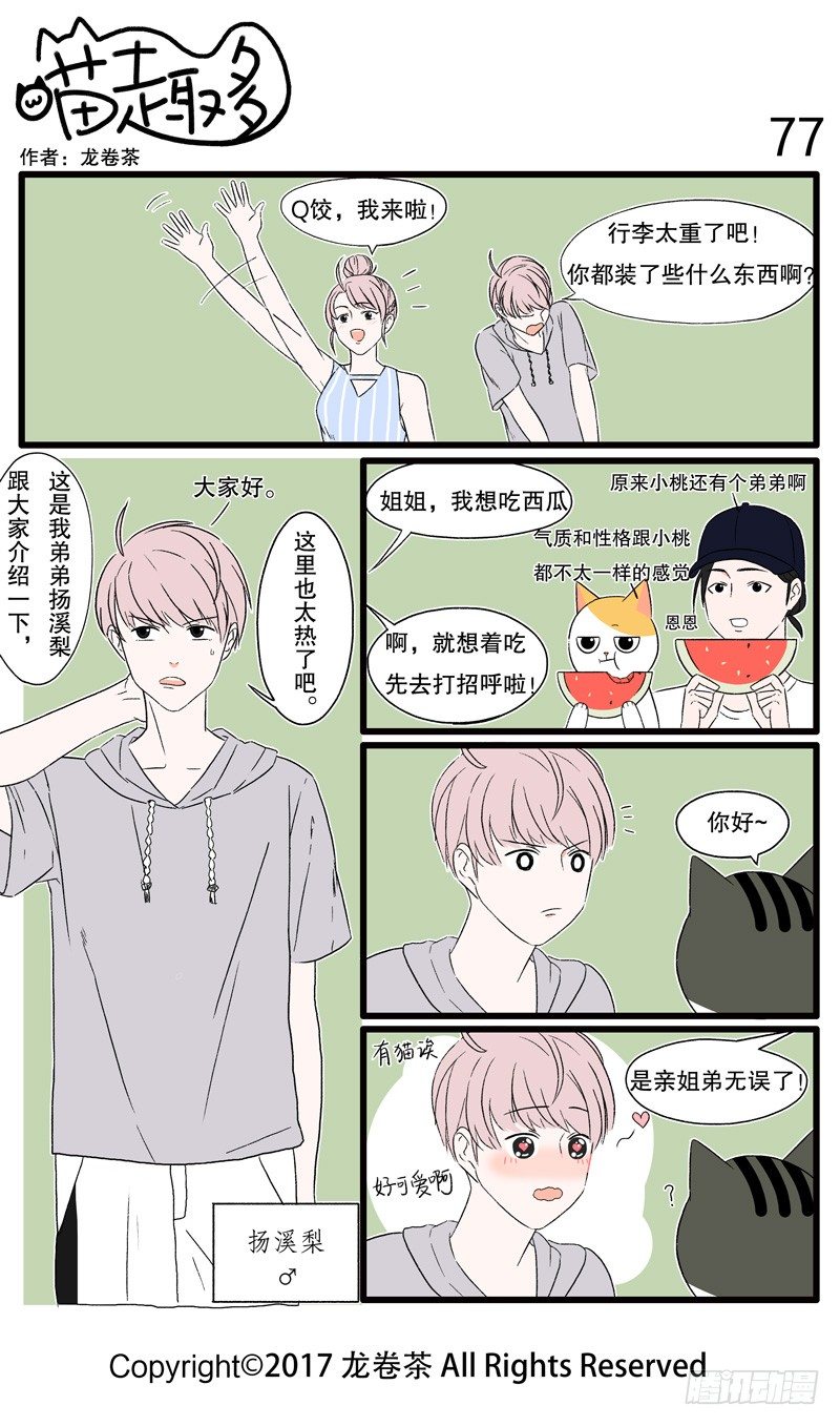喵趣多韩漫全集-76~85无删减无遮挡章节图片 