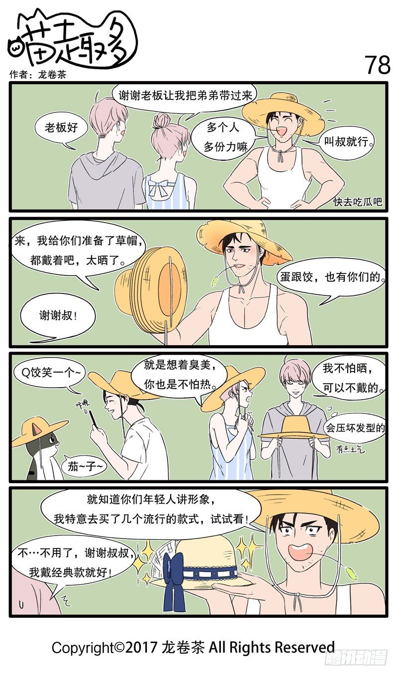 喵趣多韩漫全集-76~85无删减无遮挡章节图片 