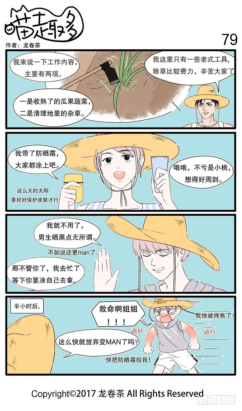喵趣多韩漫全集-76~85无删减无遮挡章节图片 