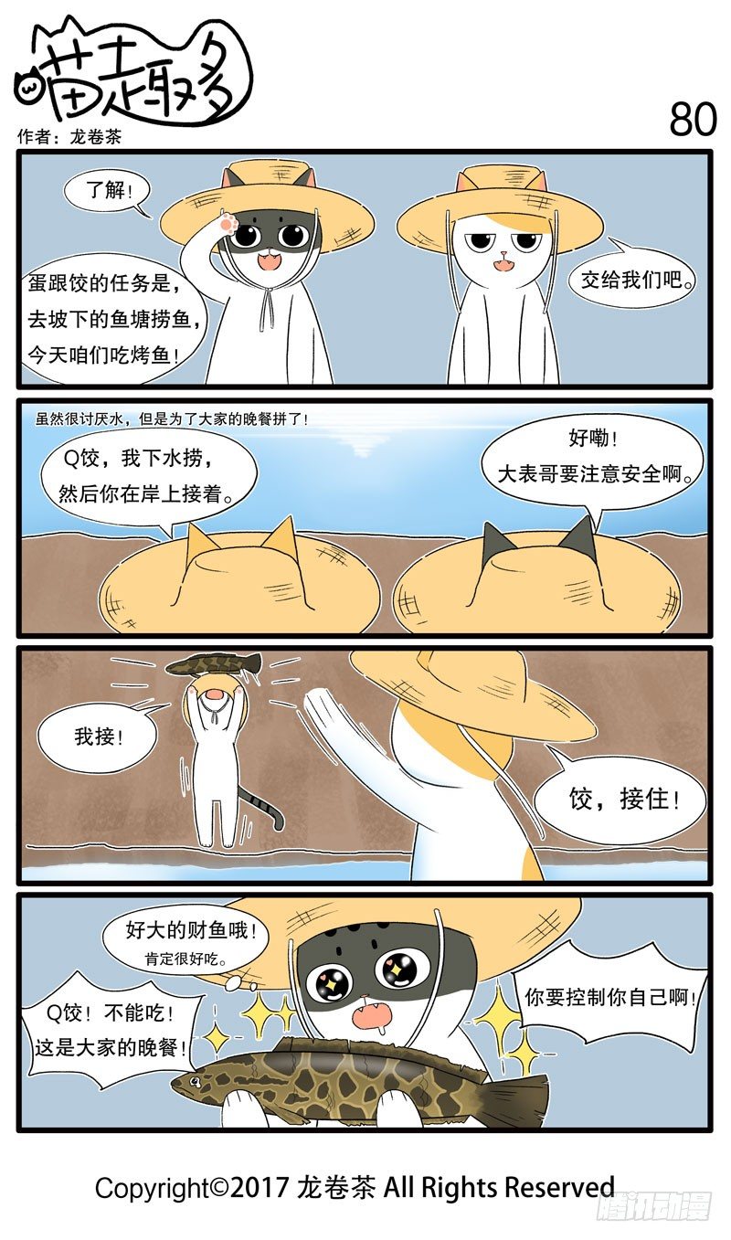 喵趣多韩漫全集-76~85无删减无遮挡章节图片 
